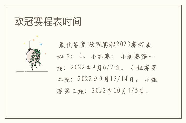 欧冠赛程表时间