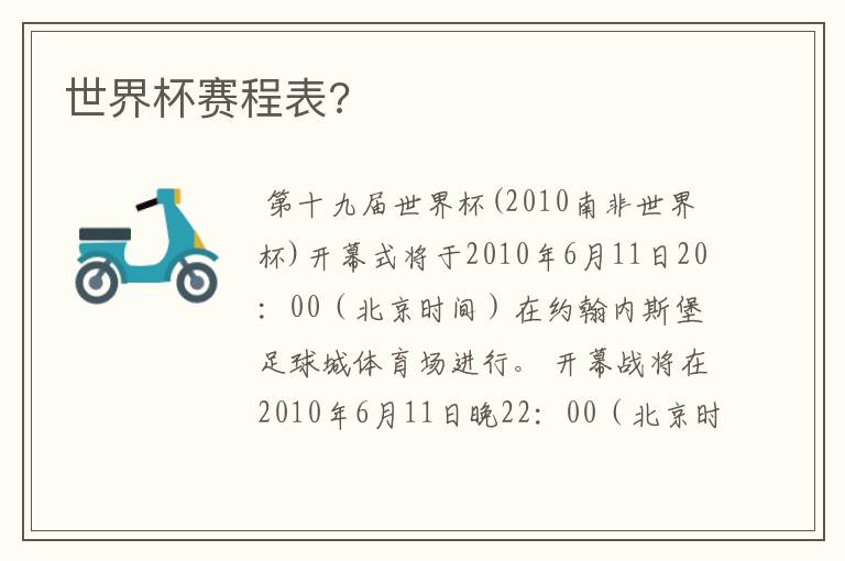 世界杯赛程表?