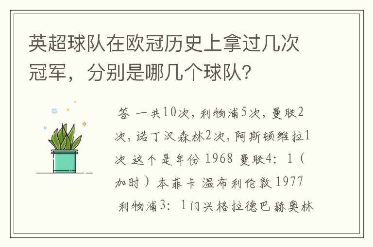 英超球队在欧冠历史上拿过几次冠军,分别是哪几个球队?