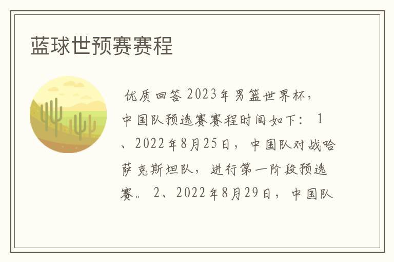 蓝球世预赛赛程