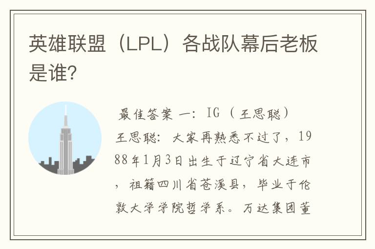 英雄联盟(LPL)各战队幕后老板是谁?