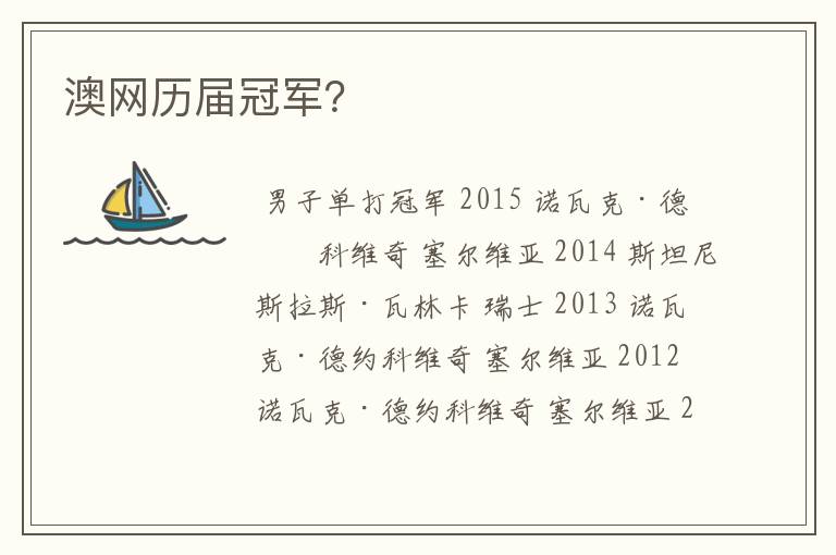 澳网历届冠军?