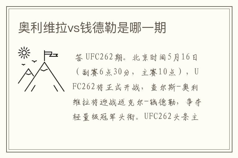 奥利维拉vs钱德勒是哪一期