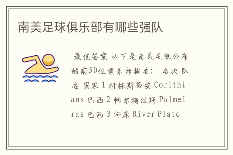 南美足球俱乐部有哪些强队