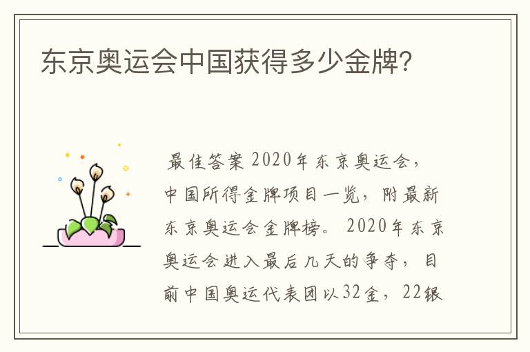 东京奥运会中国获得多少金牌?