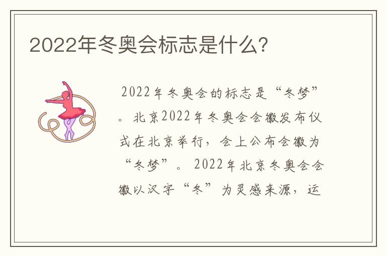 2022年冬奥会标志是什么?