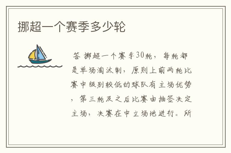 挪超一个赛季多少轮