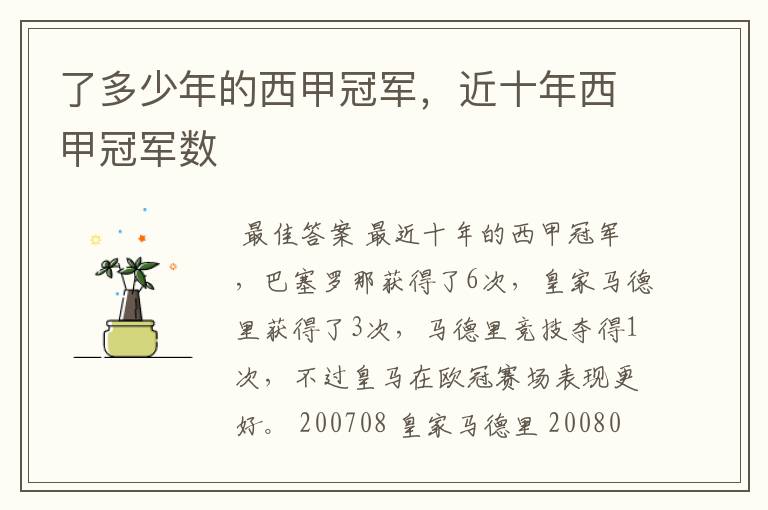 了多少年的西甲冠军,近十年西甲冠军数
