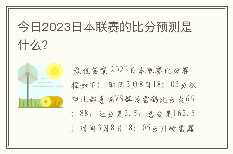 今日2023日本联赛的比分预测是什么?