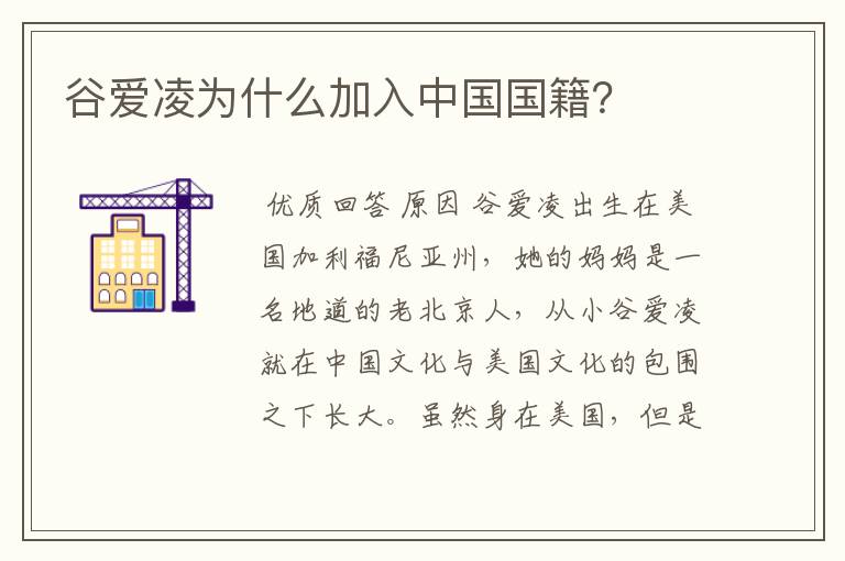谷爱凌为什么加入中国国籍?