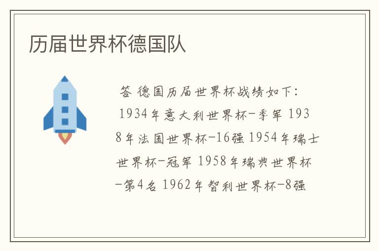 历届世界杯德国队