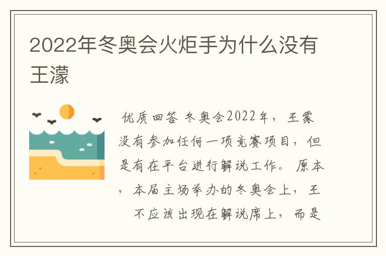 2022年冬奥会火炬手为什么没有王濛
