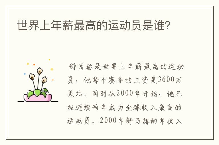 世界上年薪最高的运动员是谁?