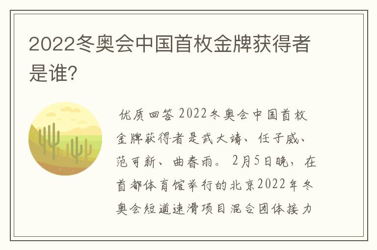 2022冬奥会中国首枚金牌获得者是谁?