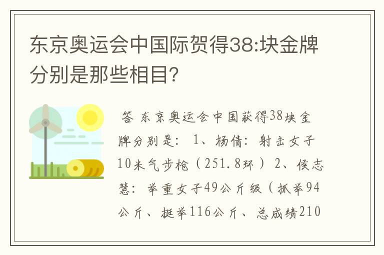东京奥运会中国际贺得38:块金牌分别是那些相目?