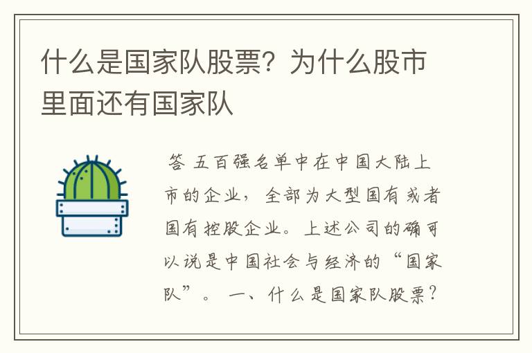 什么是国家队股票?为什么股市里面还有国家队