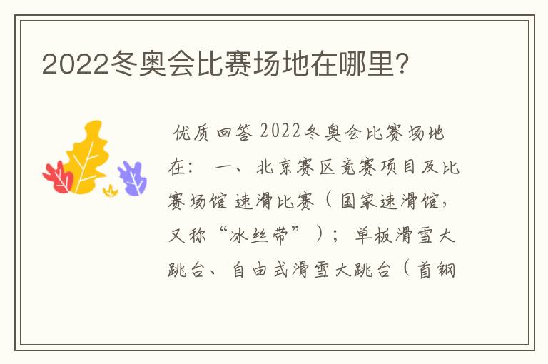 2022冬奥会比赛场地在哪里?