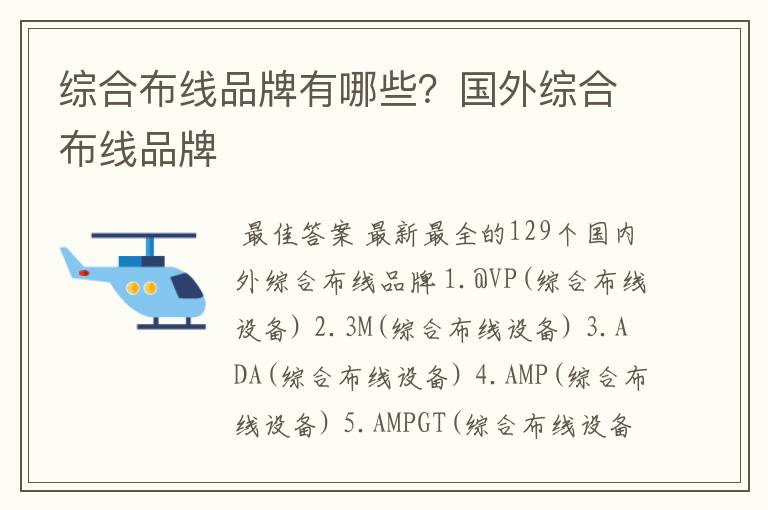 综合布线品牌有哪些?国外综合布线品牌