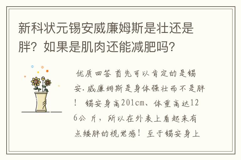 新科状元锡安威廉姆斯是壮还是胖?如果是肌肉还能减肥吗?