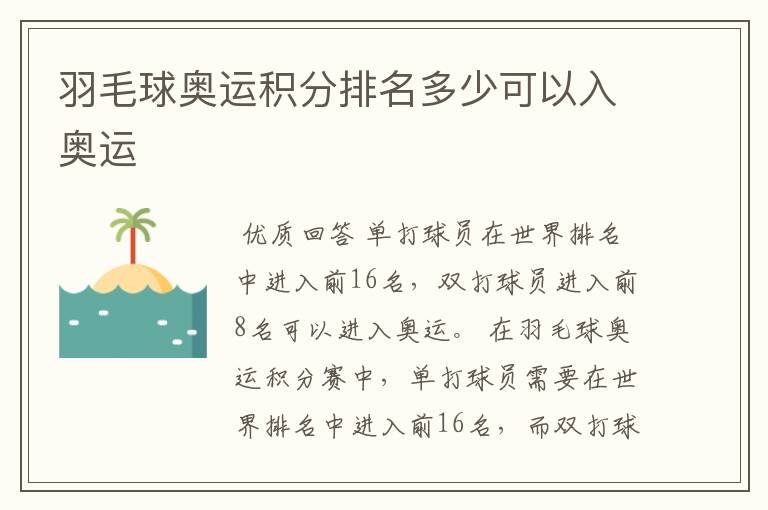羽毛球奥运积分排名多少可以入奥运