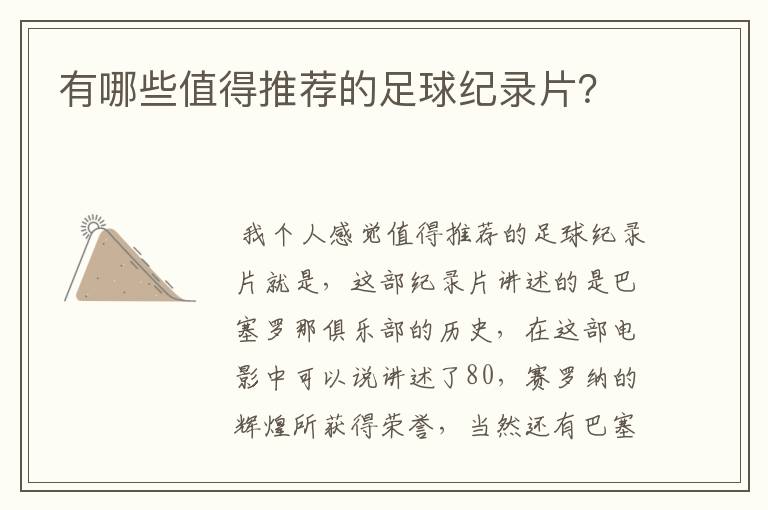 有哪些值得推荐的足球纪录片?
