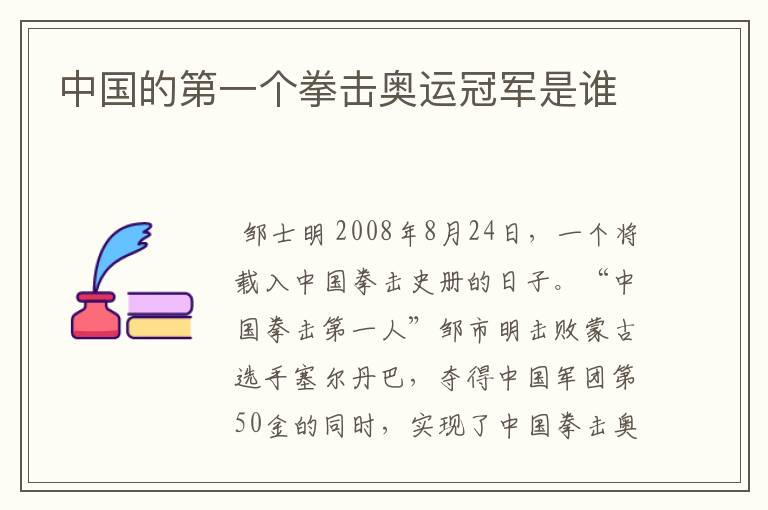 中国的第一个拳击奥运冠军是谁