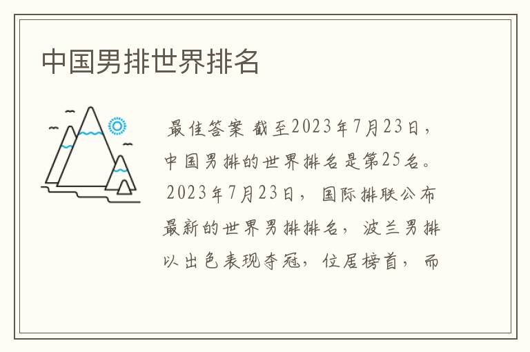 中国男排世界排名