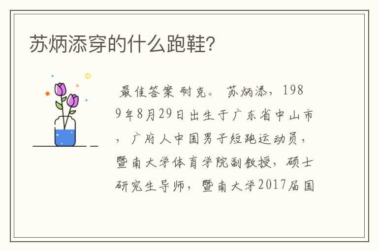 苏炳添穿的什么跑鞋?
