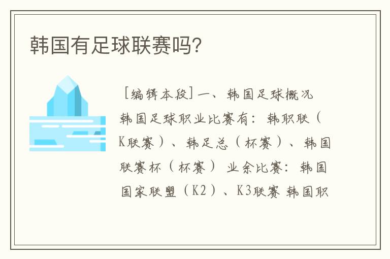 韩国有足球联赛吗?