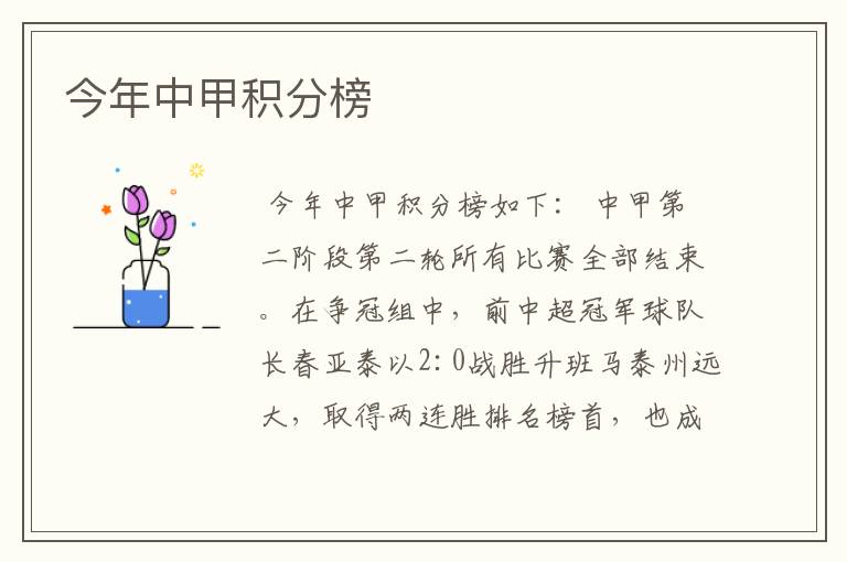 今年中甲积分榜