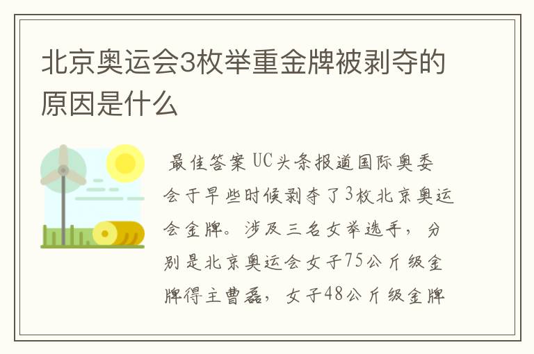 北京奥运会3枚举重金牌被剥夺的原因是什么