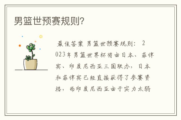 男篮世预赛规则?