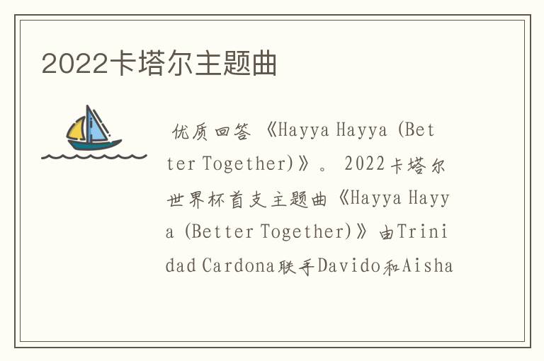 2022卡塔尔主题曲
