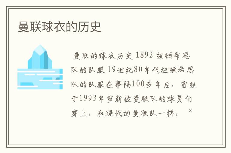 曼联球衣的历史
