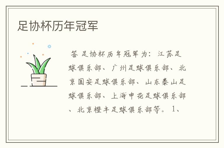 足协杯历年冠军