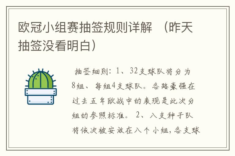欧冠小组赛抽签规则详解 (昨天抽签没看明白)