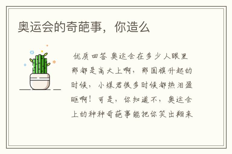 奥运会的奇葩事,你造么