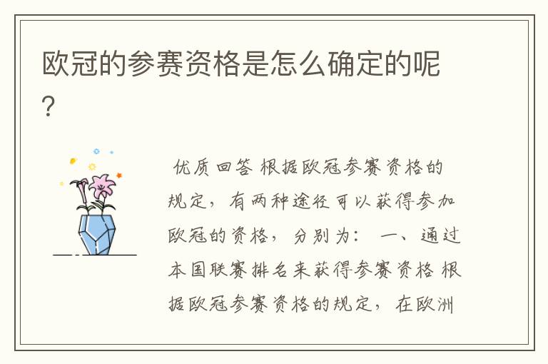 欧冠的参赛资格是怎么确定的呢?