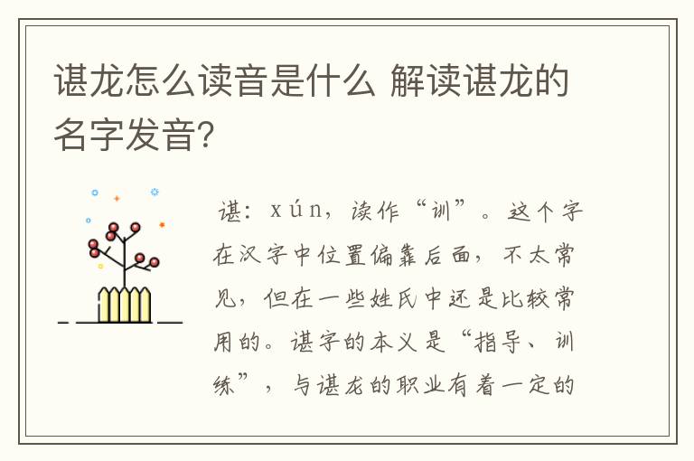 谌龙怎么读音是什么 解读谌龙的名字发音?