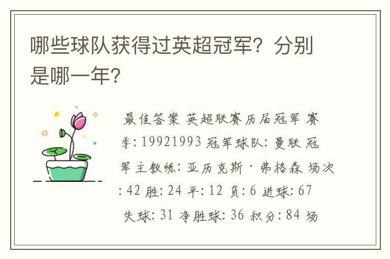 哪些球队获得过英超冠军?分别是哪一年?