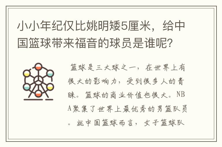 小小年纪仅比姚明矮5厘米,给中国篮球带来福音的球员是谁呢?