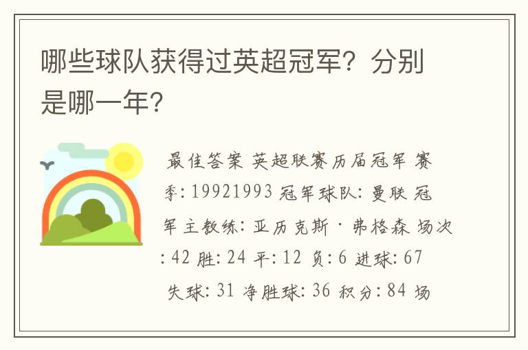 哪些球队获得过英超冠军?分别是哪一年?