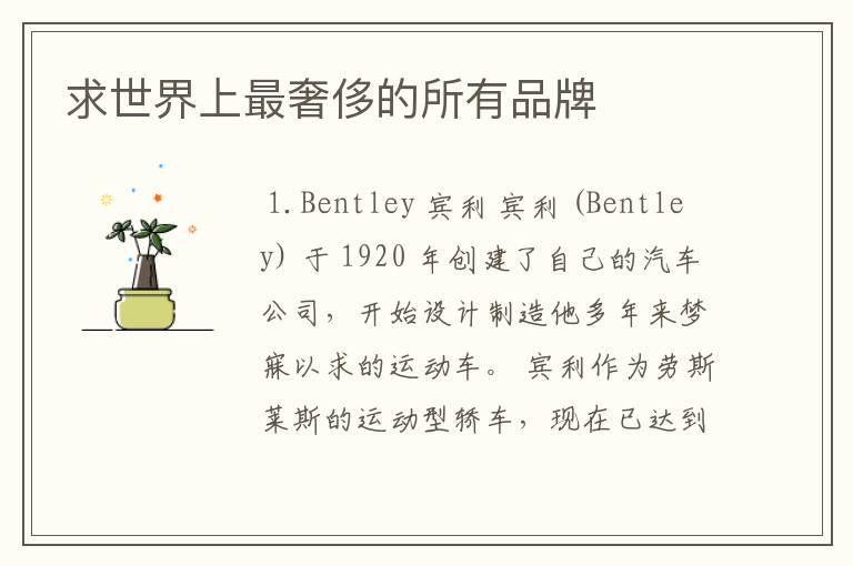 求世界上最奢侈的所有品牌