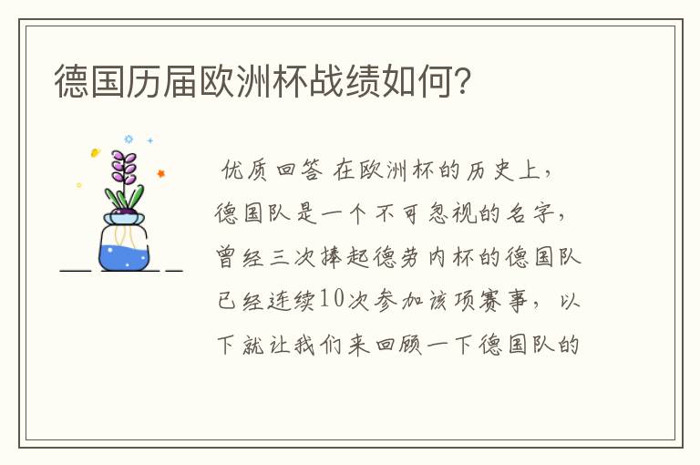 德国历届欧洲杯战绩如何?