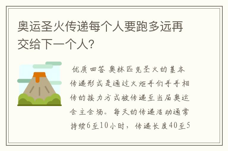 奥运圣火传递每个人要跑多远再交给下一个人?