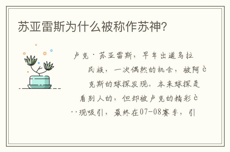苏亚雷斯为什么被称作苏神?