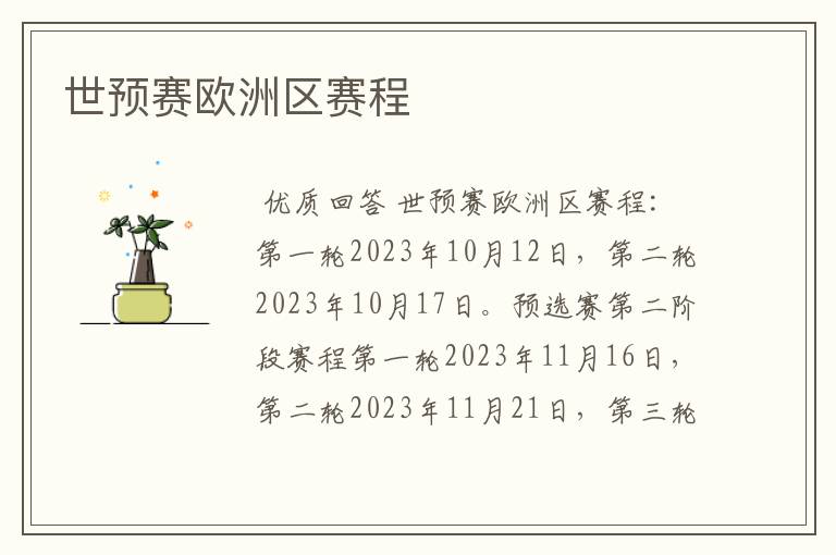 世预赛欧洲区赛程