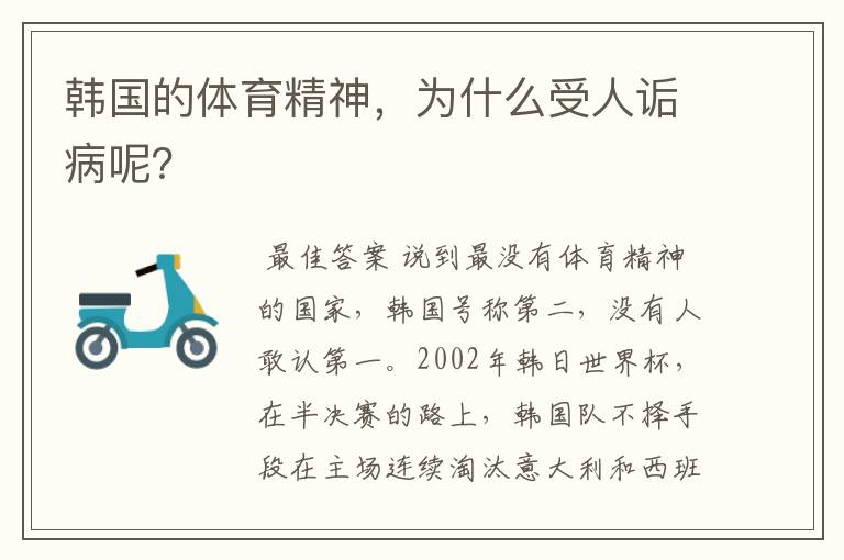 韩国的体育精神,为什么受人诟病呢?
