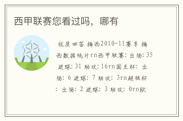 西甲联赛您看过吗,哪有