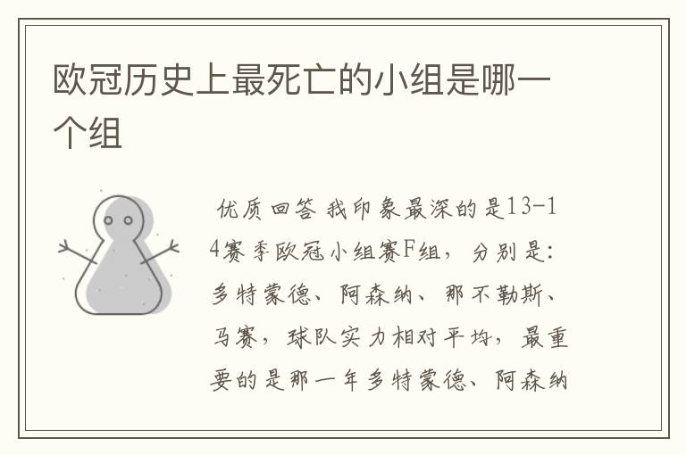 欧冠历史上最死亡的小组是哪一个组